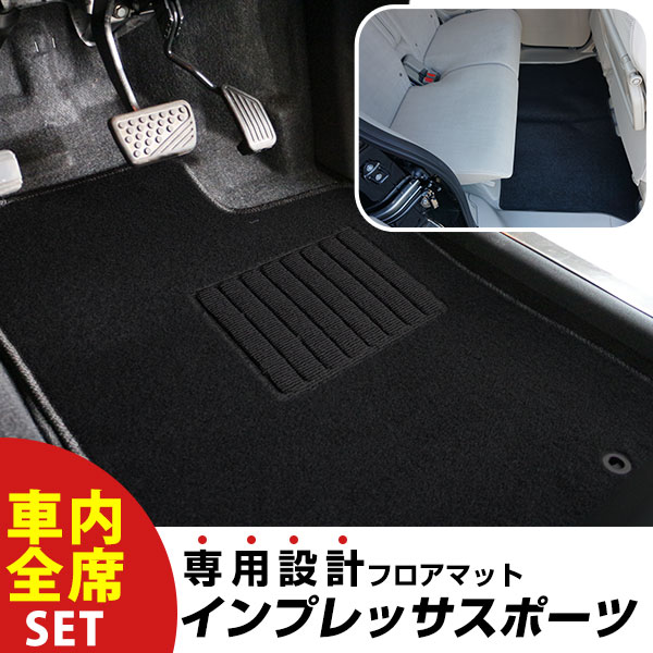 Saiyasune フロアマットに迷ったらコレ インプレッサスポーツ H28 10 Gt2 3 6 7 対応 専用設計フロアマット 全席セット シンプル生地 無地 黒 ブラック ヒールパッド すべり止め スパイク かわいい新作 Observatorikujteses Al
