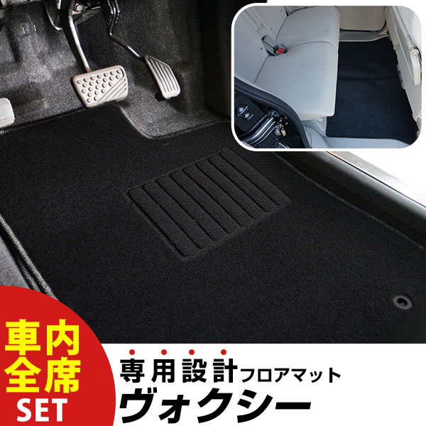 【フロアマットに迷ったらコレ！】 ヴォクシー H26.1-R3.12/ZRR80W.80G.85W.85G 7人乗り ガソリン 対応 専用設計フロアマット 全席セット シンプル生地 無地 黒 ブラック ヒールパッド すべり止め スパイク