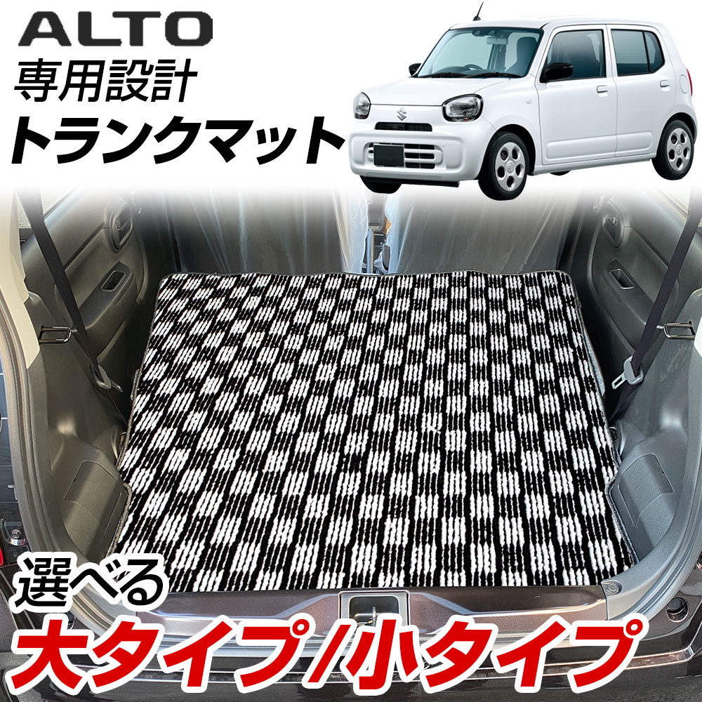 《8種類のチェック柄》 新型 アルト HA37S HA97S ラゲッジマット カーマット 専用設計 受注生産品 日本製 国産 パーツ 内装 荷室 トランク ラゲッジ デザイン チェック チェック柄 格子柄 格子 カー用品 ドレスアップ 内装パーツ 足元マット 9,029円