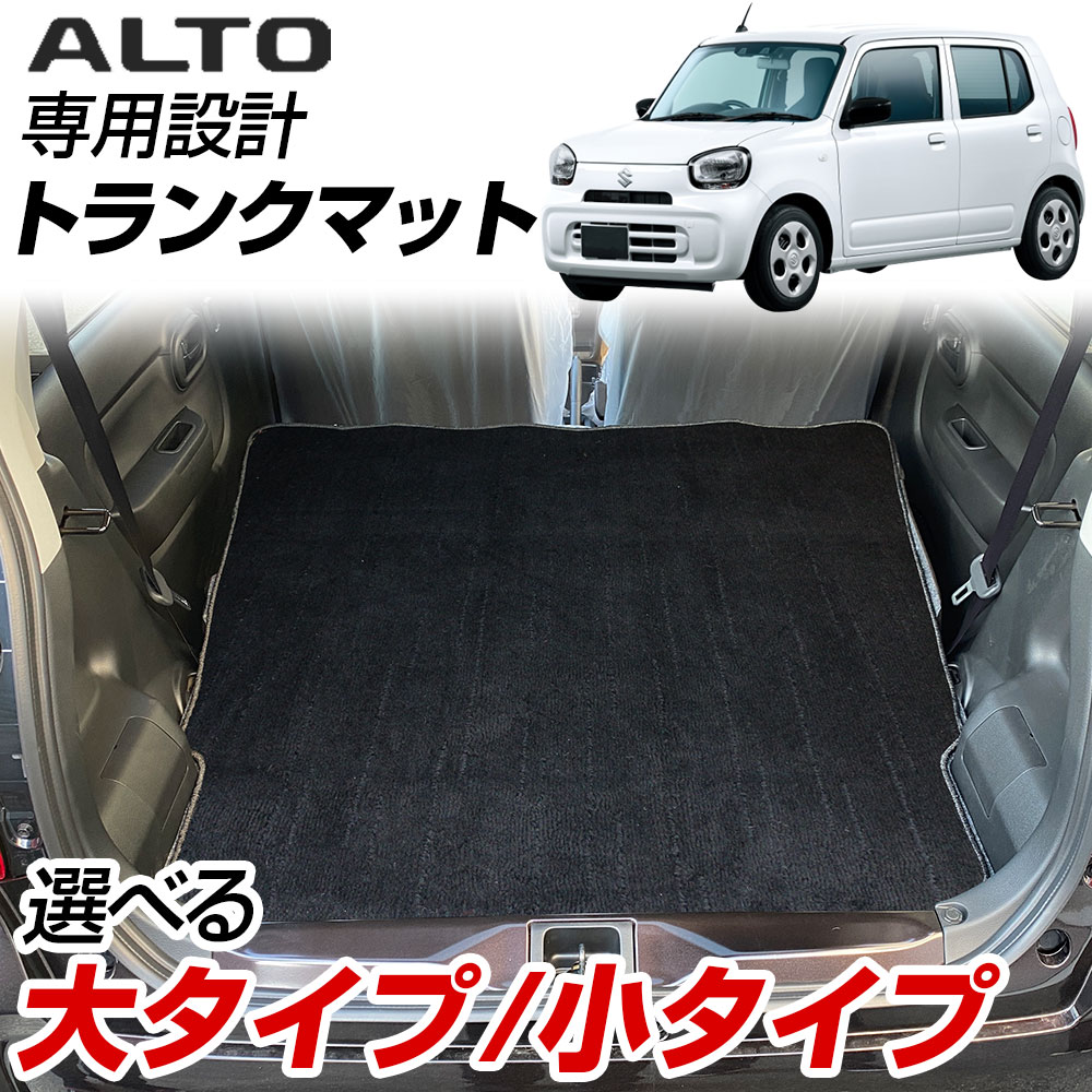 《まるで絨毯のような長い毛足が特徴!》 新型 アルト HA37S HA97S ラゲッジマット S700V/S710V カーマット 専用設計 受注生産品 日本製 国産 パーツ 内装 荷室 トランク ラゲッジ プレミアムタイプ 絨毯 高級 ふわふわ カー用品 ドレスアップ|オーダーマット FMファクトリー