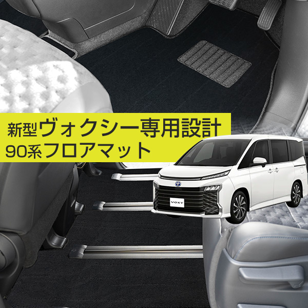 【新型 90系対応！】ヴォクシー フロアマット 90系 専用設計 プレミアムタイプ カーマット 7人乗り 8人乗り 運転席 助手席 後部座席 直販 高級タイプ ブラック ベージュ 内装パーツ 内装品 カー用品 車用 ピッタリ フロアマット 絨毯 ラグマット 24,083円