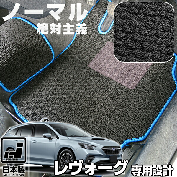 《シンプルさが特徴的！》 レヴォーグ VM系 フロアマット ラゲッジマット 専用設計 日本製 国産 トランクマット 荷室マット トランク ラゲッジ シンプル 無地 ループ素材 荷室 純正互換ループ生地 カー用品｜オーダーマット FMファクトリー 14,188円