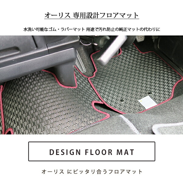 上質送料無料 新品 のオーリス フロアマット アクセサリー 車用品 150系 180系 オーリス ラバーマット フロアマット カーマット 足元マット カーマット 足元マット ゴムマット フロアマット カーマット専門店車用品 バイク用品 ラバーマット エントランスマット チェック 上質送料無料 新品 のオーリス フロアマット アクセサリー 車用品 150系 180系 オーリス ラバーマット フロアマット カーマット 足元マット カーマット 足元マット ゴムマット フロアマット カーマット専門店車用品 バイク用品 ラバーマット エントランスマット チェック