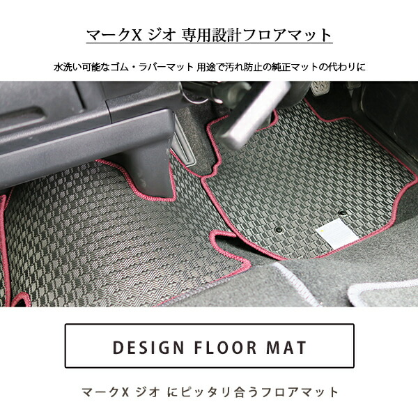 マークx 10系 足元マット ジオ ラバーマット フロアマット ジオ カーマット 水洗い 防水 フロアマット はっ水 カーマット専門店 オーダーマット ゴムマット ラバーマット Fmファクトリー アウトドアシリーズ マークx ジオ フロアマット 10系 対応 国産素材のカーマット