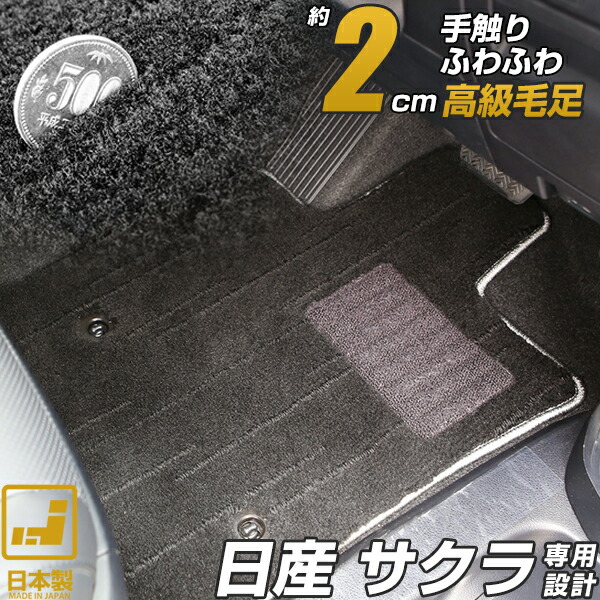 楽天市場】純正 日産 NISSAN B6AW系サクラ 3D デュアルカーペット(1台