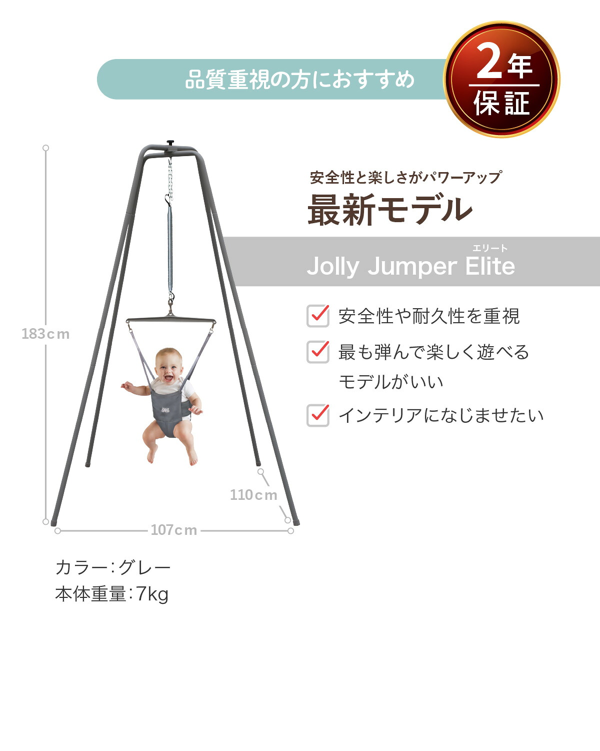 ジョリージャンパー Elite 110