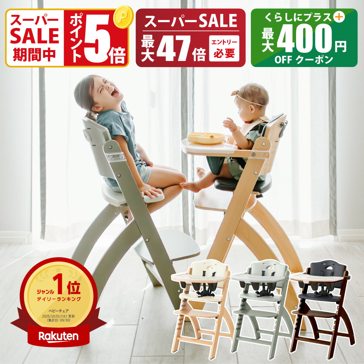 楽天市場】すくすくチェア スリムプラス テーブル＆ガード付き(1台