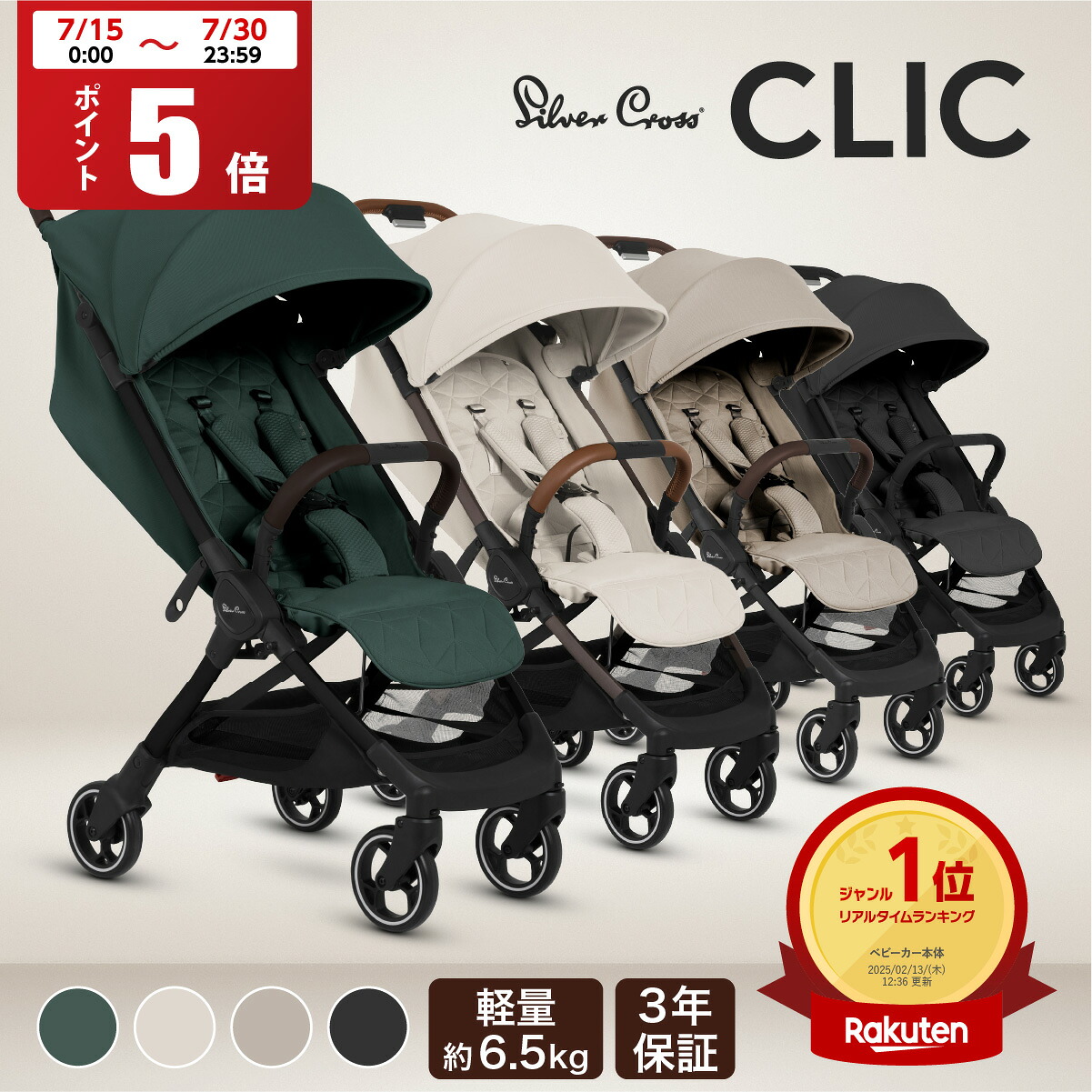 【ポイント5倍】【新色登場】ベビーカー AB型 シルバークロス CLIC (1ヶ月～4歳頃) イギリス王室 日本総代理店 3年保証 | UVカット 95％以上 軽量 折りたたみ コンパクト 無段階 リクライニング ワンタッチ 日よけ レインカバー 旅行 荷物入れ 22kgまで｜westex 公式ストア