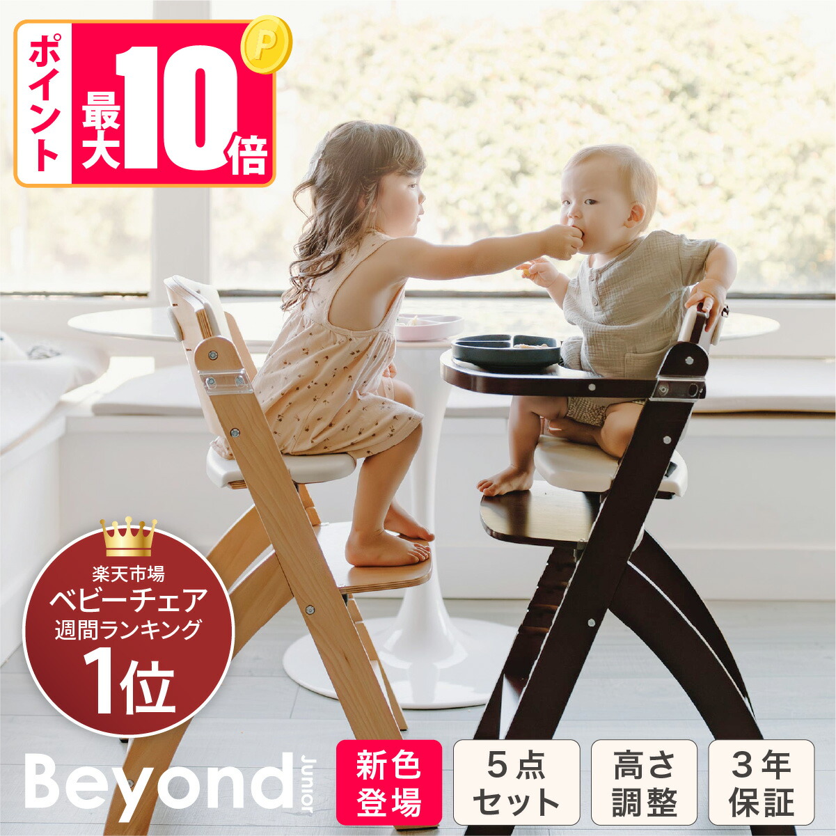 楽天市場】【アウトレット品】 ビヨンドジュニア ベビーチェア 