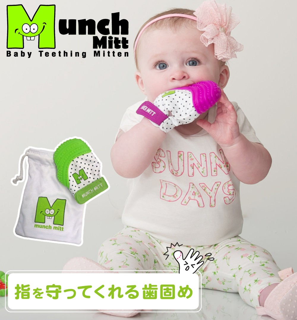 楽天市場 Munch Mitt マンチミット 手袋 おもちゃ 玩具 歯固め おしゃぶり シリコン製 アクセサリー ベビー 赤ちゃん ママ 3カ月 パパ 新生児 はがため おもちゃ 女の子 男の子 出産祝い 内祝い ギフト かわいい 可愛い プレゼント Baby West