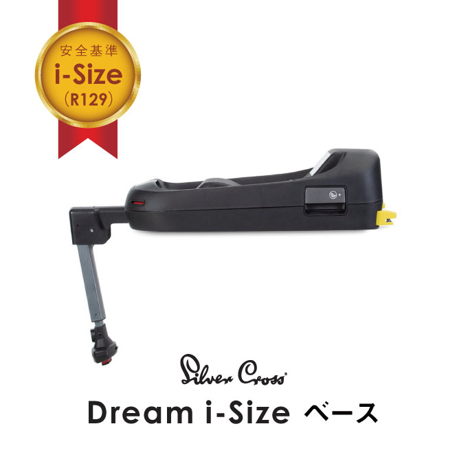 即発送可能 楽天市場 Dream用カーシートベース Isofix対応 Silver Cross Dream用 I Size Car Seat Base 日本総代理店限定 シルバークロス ドリーム カーシート 新生児 トラベルシステム Jet Uvカット 旅行 Isofix 安全規格 R129 ウェステックスジャパン 15か月ごろ
