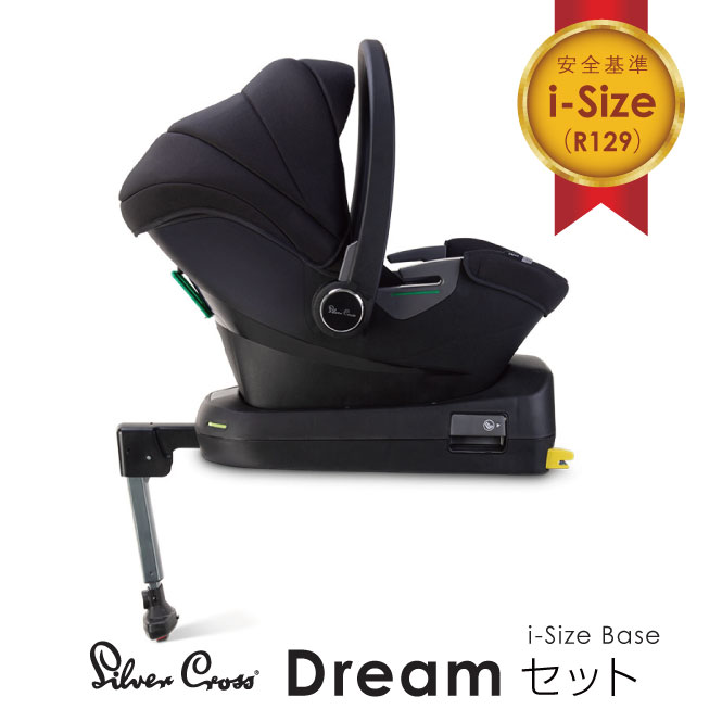 楽天市場 楽天市場 Isofix取り付け可能セット Silver Cross Dream I Size Car Seat 日本総代理店限定 シルバークロス ドリーム カーシート 新生児 トラベルシステム Jet Uvカット 旅行 Isofix 安全規格 R129 シートベルト ウェステックスジャパン 15か月ごろまで