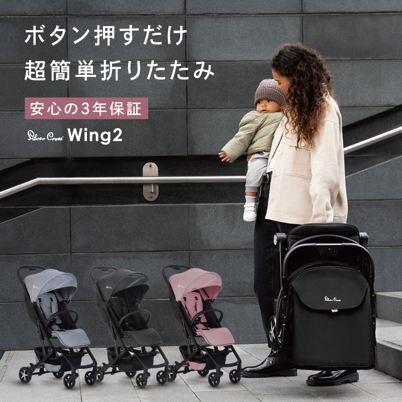 楽天市場】【期間限定クーポン】 シルバークロス ベビーカー WING2