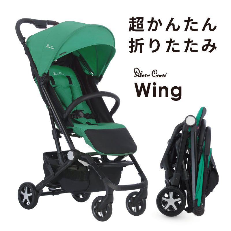 シルバークロス ベビーカー Wing ウィング 軽量 折りたたみ コンパクト 機内持ち込み セカンド 軽い Ab型 Uvカット 折り畳み 新生児 ベビー 旅行 ピンク グリーン ブルー Cliniquemenara Ma