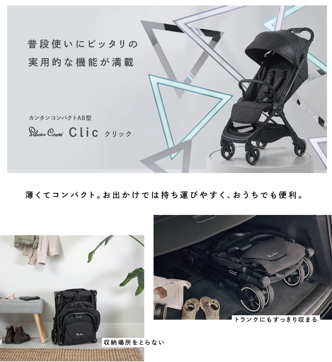 シルバークロス ベビーカー Clic クリック 軽量 折りたたみ 折り畳み 簡単 コンパクト 軽い Uvカット 新生児 ベビー 旅行 黒 ブラック 限定 Painfreepainrelief Com