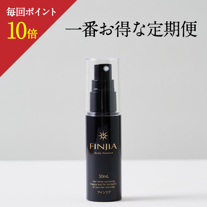 フィンジア 1本50ml 3本セット ポイント10倍 定期便 キャピキシル ピディオキシジル カプサイシン 育毛 養毛 薄毛 抜け毛 スカルプケア 男性 女性 育毛剤 育毛ローション 育毛トニック 発毛剤