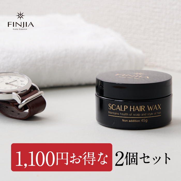 人気no 1 本体 フィンジアワックス フィンジア公式 ワックス メンズ スカルプヘアワックス 1個45g 約1 2ヵ月分 2個セット フィンジア店 今月限定 特別大特価 Hazle Com