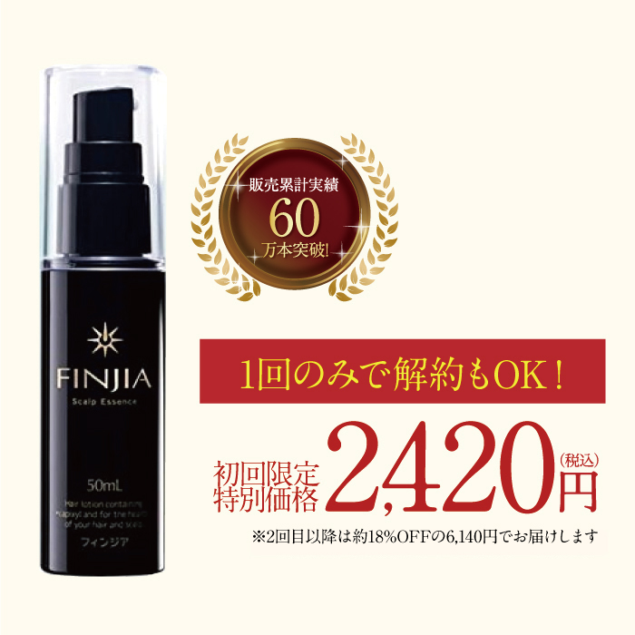 《今だけ初回2,420円！》フィンジア 1本50ml ポイント10倍 定期便 キャピキシル ピディオキシジル カプサイシン 育毛 養毛 薄毛 抜け毛 スカルプケア 男性 女性 育毛剤 育毛ローション 育毛トニック 発毛剤