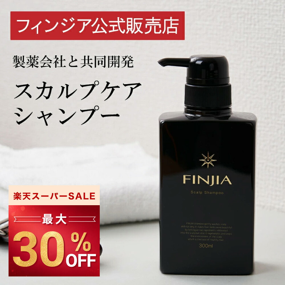 【最大限度30％OFF】フィンジアシャンプー 300ml 1本/2本/3本 選べる 書き割り まとめ買い キャピキシル ピディオキシジル センブリ ノンケイ素樹脂 無付け加える 育毛 薄毛 抜け毛 髪 成人男性 メンズ スカルプケアシャンプー アミノ酸系シャンプー 貨物輸送無料