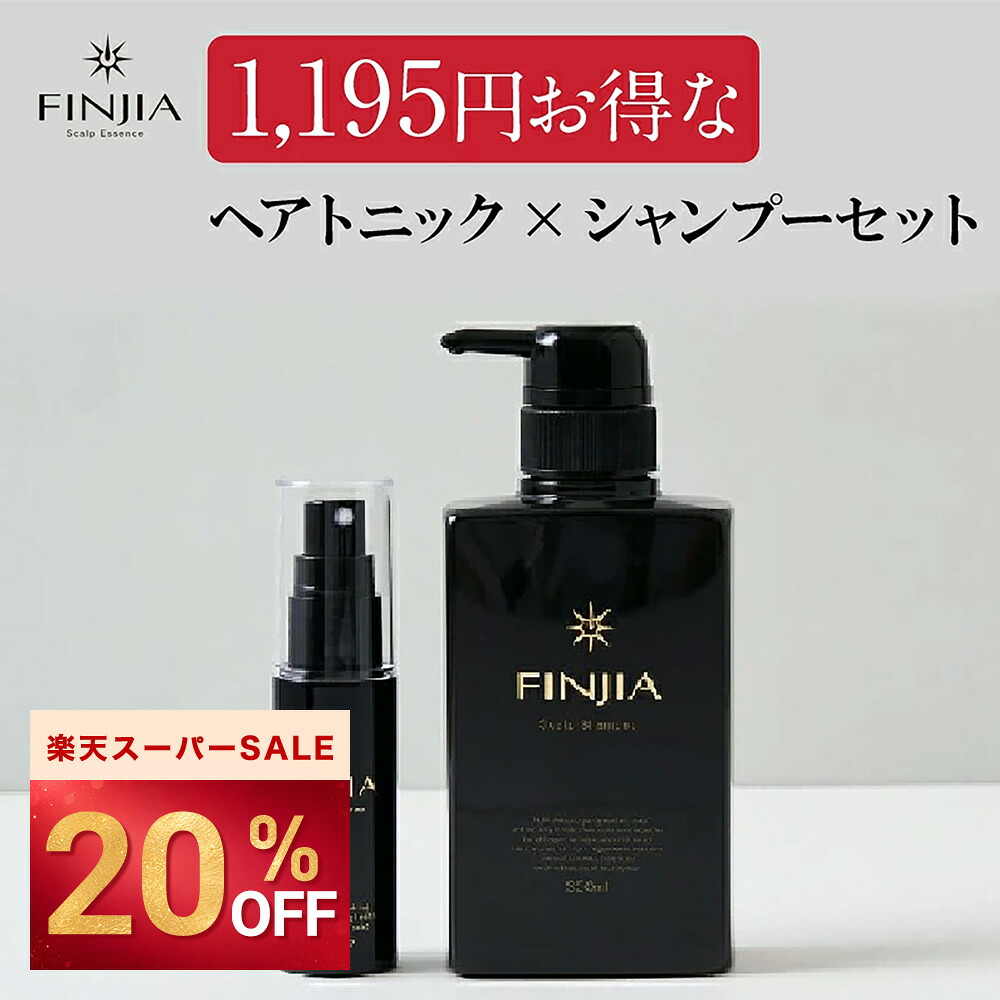 【最大限度20％OFF】【 フィンジアヘアトニック ＋ スカルプケアシャンプー 】 2点書き割り キャピキシル ピディオキシジル 育毛 養毛 薄毛 抜け毛 スカルプケア 成人男性 亭主もち 育毛剤 育毛ローション剤 育毛養毛剤 スカルプケア スカルプケアシャンプー 発毛剤 貨物輸送無料