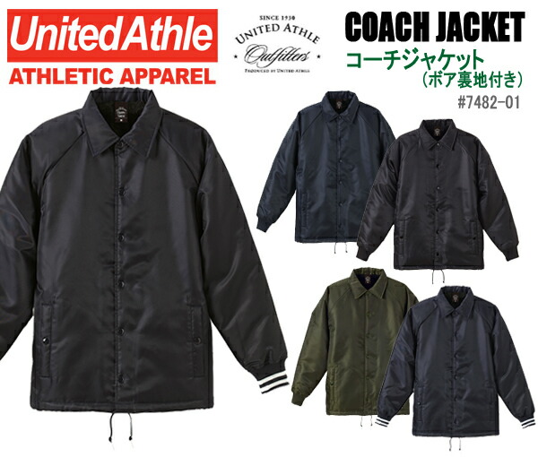 楽天市場 コーチジャケット ボア裏地付き United Athle Outfitters ユナイテッドアスレアウトフィッターズ メンズ無地ウィンドブレーカー ウィンブレ 74 01 Unitedathle 0412 ｆｉｎｋｓ