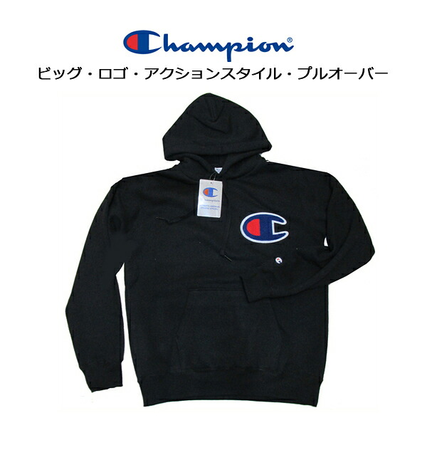 CHAMPION(はやりっ子)BIG LOGO動き表現スタイル プルオーバースウェットパーカー 途轍も無いC見澄ます【メンズ・朦々たるパーカー・無地かぶり流汗 C3-E127】【2015】【貨物輸送無料 沖縄除く】黒いことS 取り計らう品