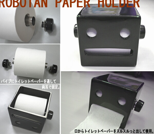 置き形】ロボタン ペーパーホルダーROLL PAPER HOLDER /陶器製