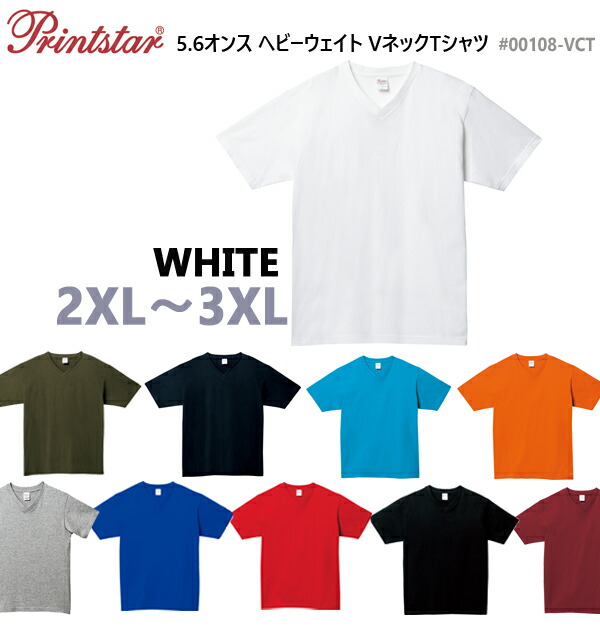 楽天市場】【ホワイト XS-XL】5.6オンス ヘビーウェイト Vネック