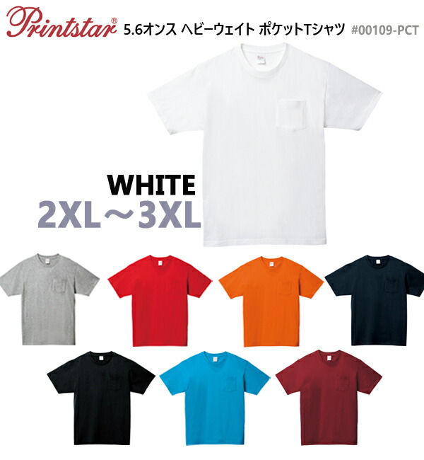 シャツ　実使用 00109-white2xl-1.jpg
