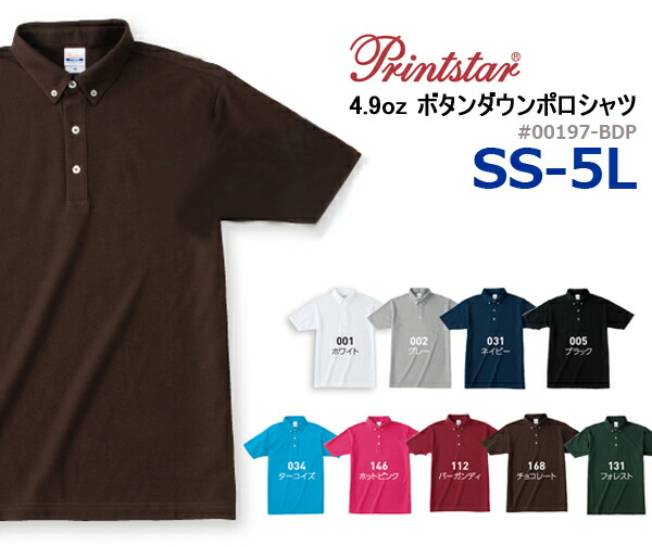 楽天市場】【SSから3Lサイズ】Printstar (プリントスター）4.9oz カジュアル ポロシャツ/・メンズ・アダルト・ユニセックス・男女兼用 ・ビッグ・大きいサイズ【00193-cp】【1021】 : ＦＩＮＫＳ