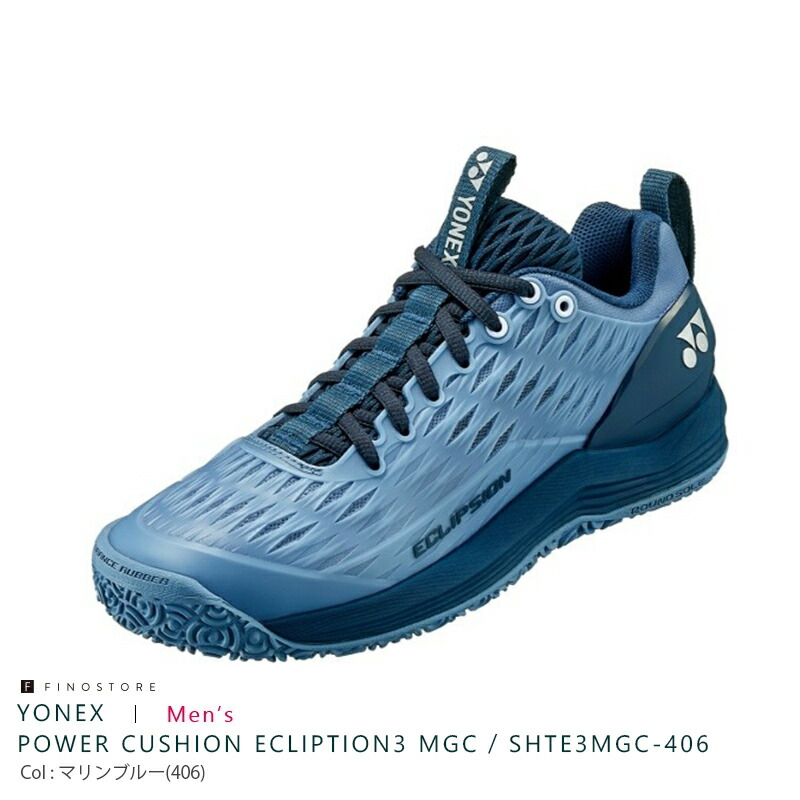 ヨネックス パワークッション エクリプション3 MGC (YONEX POWER CUSHION ECLIPTION3 MGC)SHTE3MGC-406 メンズ