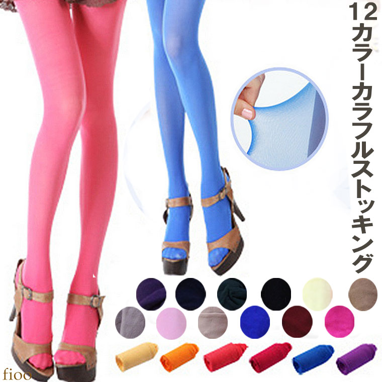 楽天市場 楽天ランキング入賞 カラフルストッキング ストッキング レディース 美脚 脚細効果 カラーストッキング カラフル レッグウエア 下着 レギンス 着圧 涼しい 薄手 あす楽ベージュ 肌色 黒 ブラック グレー 灰色 ライトベージュ ナチャラルベージュ 白 地味 衣装