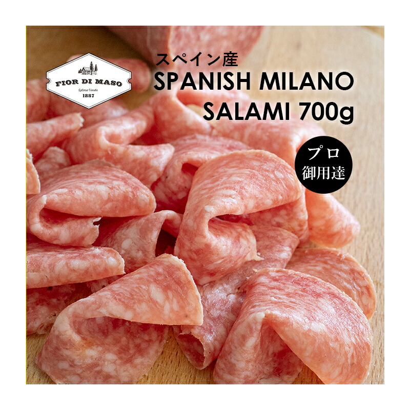 楽天市場】スペイン産ミラノサラミスライス 200g | Spanish