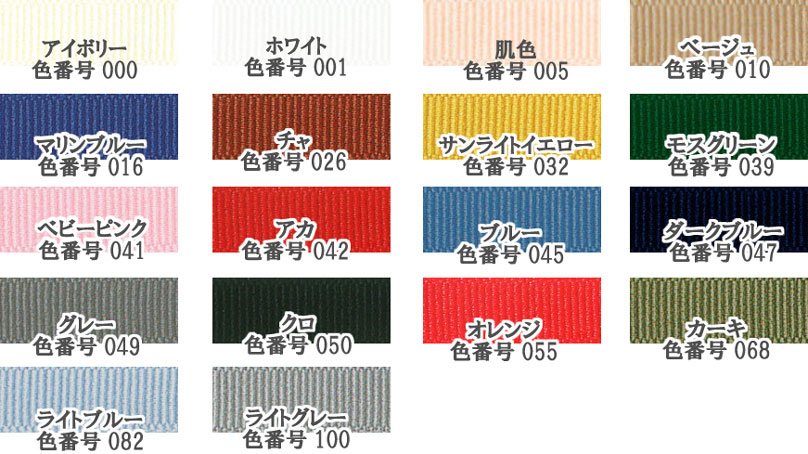 楽天市場 コットン グログランテープ Darin 12mmミリ幅 30メートルまき 10ミリ 12ミリパーツ対応 グログランリボン 日本製 首輪とキーホルダーのパーツのお店