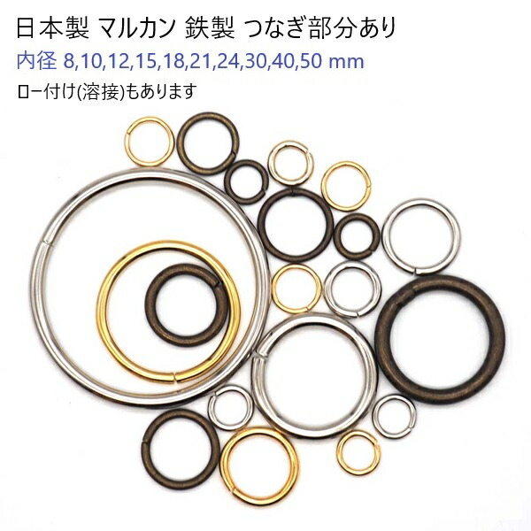 楽天市場】マルカン(鉄製) 24mm（内径）×4mm（線径）つなぎあり