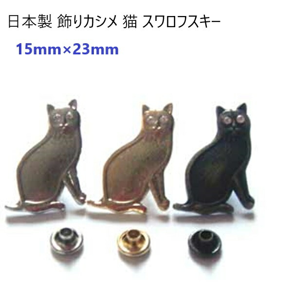 楽天市場】【MARUJO-PARTS人気商品 安心の日本製】 猫スッタズ ネコ