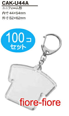 格安即決 楽天市場 100個セット ハメパチレギュラータイプ Tシャツ型cak U44a 内寸44ｘ54 キーホルダー金具付き 首輪とキーホルダーのパーツのお店 第1位獲得 Hotrade Com Mx