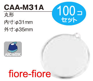 100個セット ハメパチ 丸型CAA-M31A 直径31ミリ G16|首輪とキーホルダーのパーツのお店