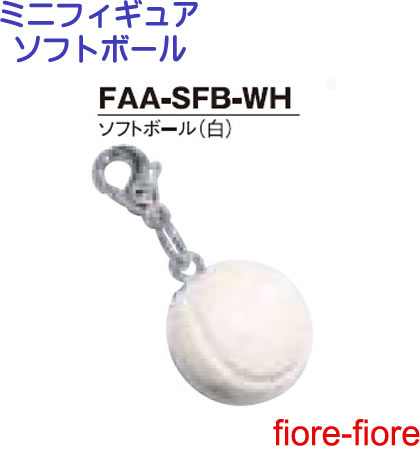100個セット ハメパチ ドーム ミニフィギュア ソフトボール(白)ソフトボールキーホルダー 9|首輪とキーホルダーのパーツのお店