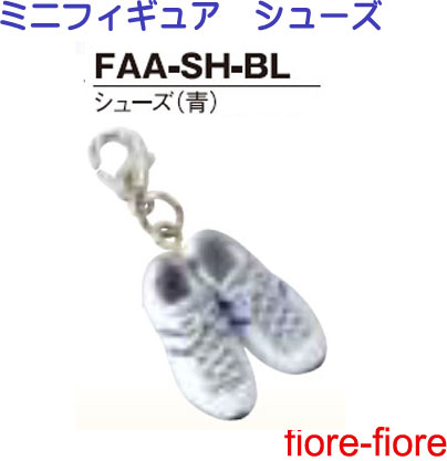100個セット ハメパチ　ドーム　ミニフィギュア　シューズ（青）シューズキーホルダー　陸上キーホルダー　ランニングシューズキーホルダー　29｜首輪とキーホルダーのパーツのお店