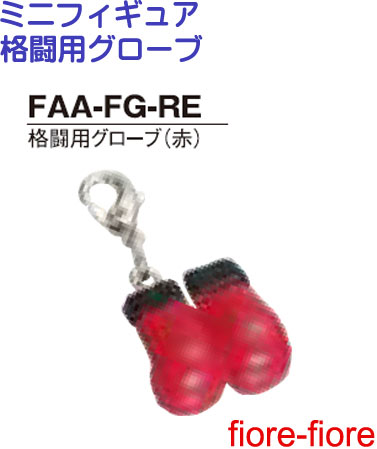 100個セット ハメパチ　ドーム　ミニフィギュア　格闘用グローブ（赤）ボクシングキーホルダー　グローブキーホルダー　26｜首輪とキーホルダーのパーツのお店