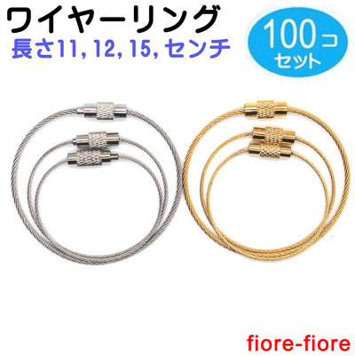 【楽天市場】100個セット ネジ式ワイヤーリング ワイヤー太さ1.5