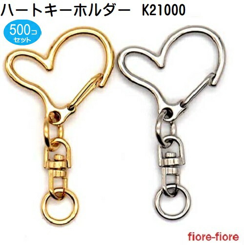 500個セット ハート キーホルダー シルバー アミナスカン 回転カン付き キーホルダー