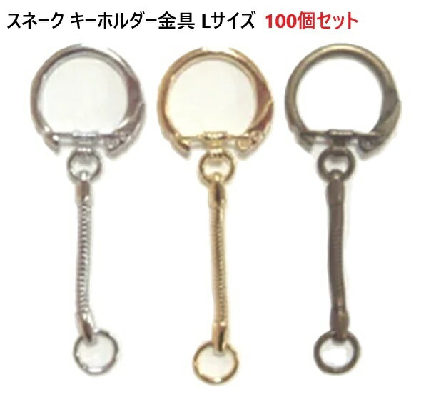 楽天市場】500個セット キーホルダー パーツ 金具 回転カン