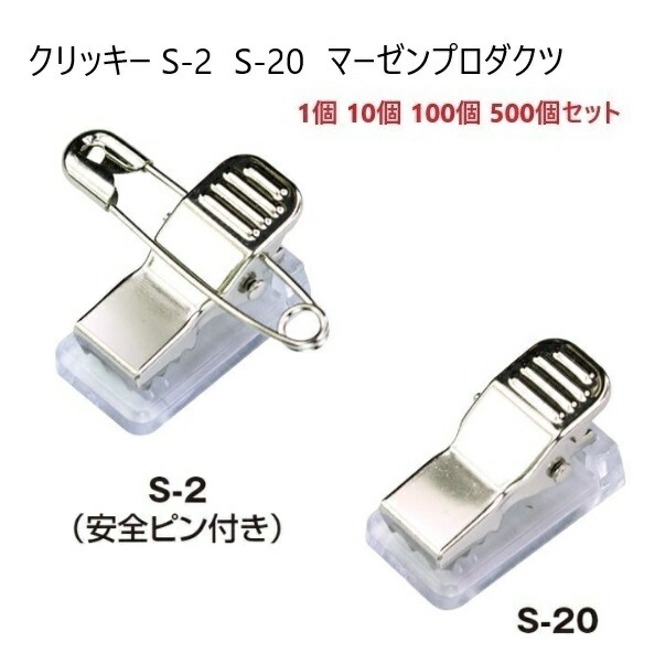 オリジナル　安全ピン付きクリップ、チェーンタイプ 楽天市場】日本製 バンドクリップ プラスチッククリップ 角度