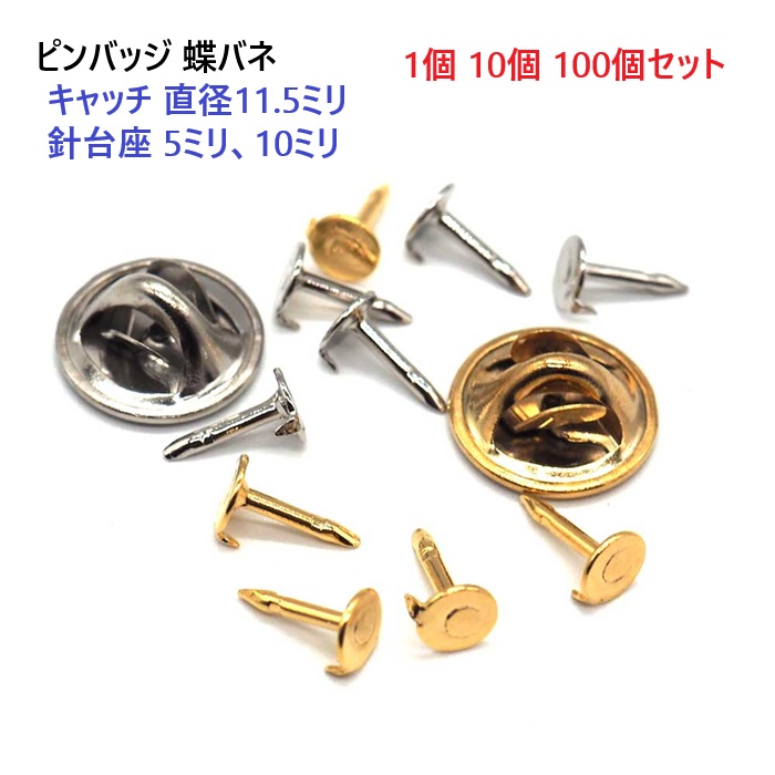 楽天市場】タイタックピン ピンバッジ 1セット ピンとキャッチ