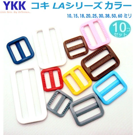【楽天市場】YKKテープアジャスターコキ25mm カラータイプ ...