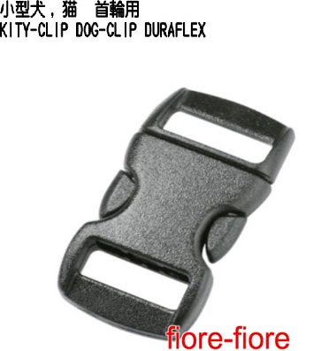 楽天市場 10mm 小型犬用バックル デュラフレックス製dogclip クロ メイドインusa 首輪とキーホルダーのパーツのお店