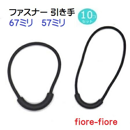 ファスナースライダー引き手　黒いストラップ U型デザイン 取り付け穴付き　新品 楽天市場】ファスナー、ジッパー引き手 オリジナル 日本製 ファスナー