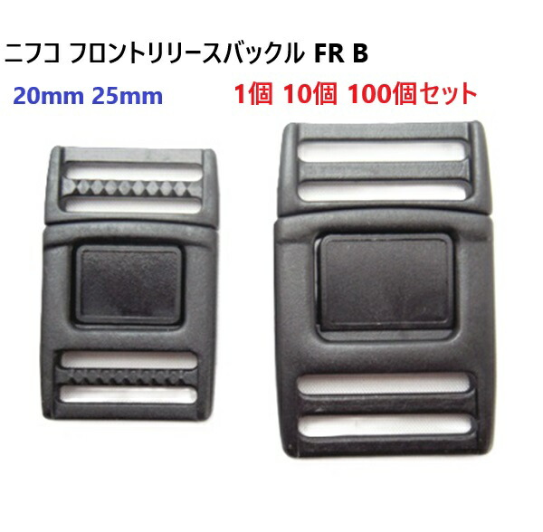 楽天市場】【100個セット】ニフコ BBR20 20mmフロントリリース
